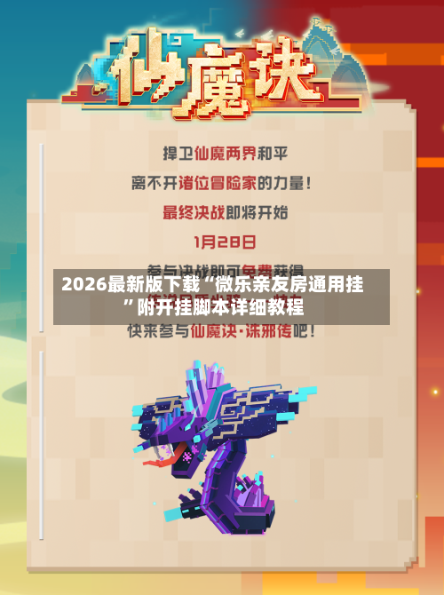 2026最新版下载“微乐亲友房通用挂	”附开挂脚本详细教程-第2张图片
