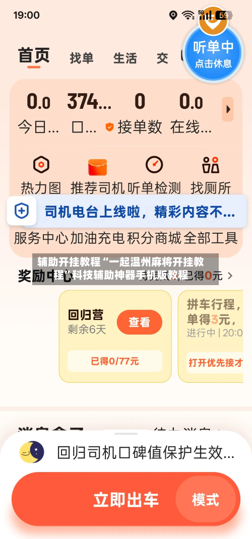 辅助开挂教程“一起温州麻将开挂教程”科技辅助神器手机版教程