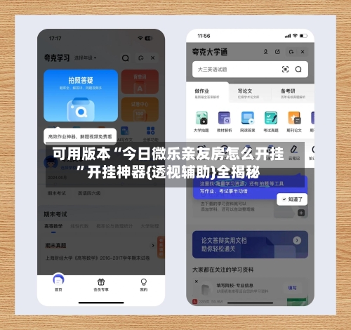 可用版本“今日微乐亲友房怎么开挂”开挂神器{透视辅助}全揭秘-第2张图片