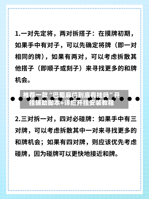 推荐一款“巴蜀麻将到底有挂吗”开挂辅助脚本+详细开挂安装教程-第2张图片