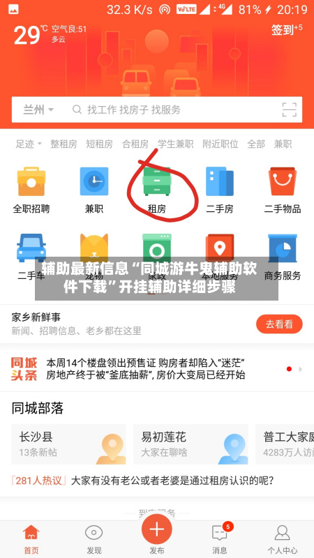辅助最新信息“同城游牛鬼辅助软件下载	”开挂辅助详细步骤-第2张图片