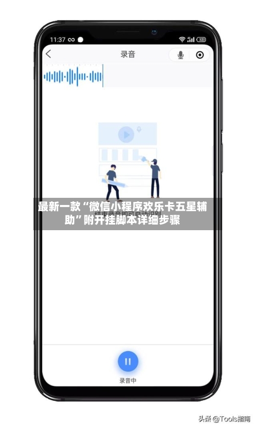 最新一款“微信小程序欢乐卡五星辅助	”附开挂脚本详细步骤-第2张图片