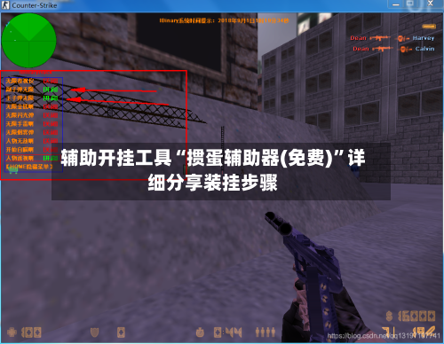 辅助开挂工具“掼蛋辅助器(免费)	”详细分享装挂步骤-第2张图片