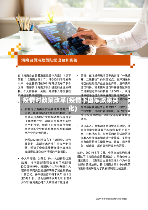 疫情对政策改革(疫情下国家政策变化)