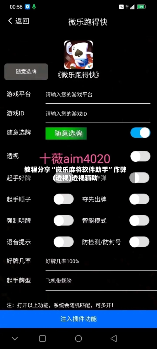 教程分享“微乐麻将软件助手	”作弊(透视)透视辅助-第3张图片