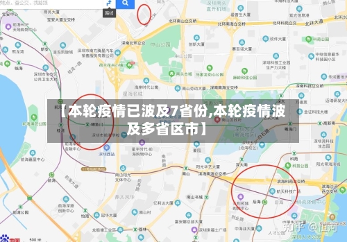 【本轮疫情已波及7省份,本轮疫情波及多省区市】