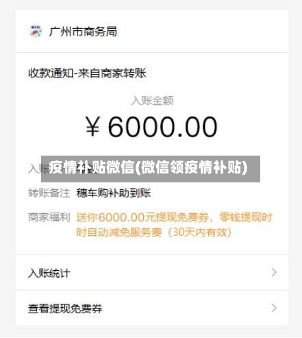 疫情补贴微信(微信领疫情补贴)-第2张图片