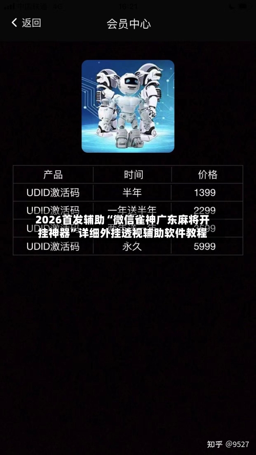 2026首发辅助“微信雀神广东麻将开挂神器	”详细外挂透视辅助软件教程-第2张图片