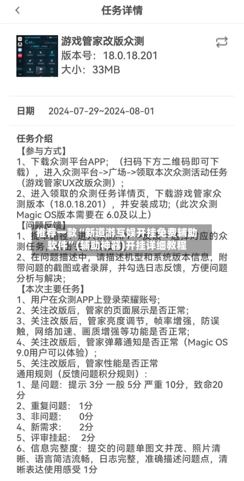 推荐一款“新道游互娱开挂免费辅助软件”(辅助神器)开挂详细教程-第2张图片
