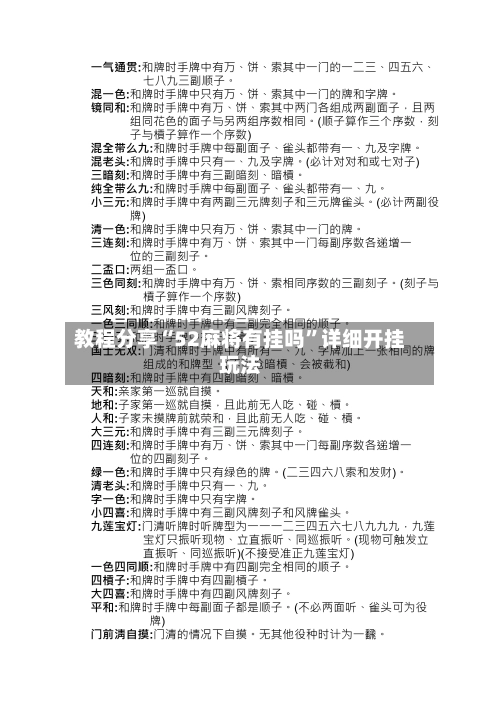 教程分享“52麻将有挂吗”详细开挂玩法-第3张图片
