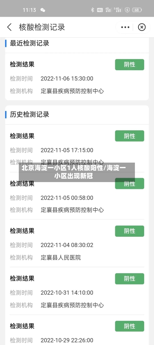 北京海淀一小区1人核酸阳性/海淀一小区出现新冠-第3张图片