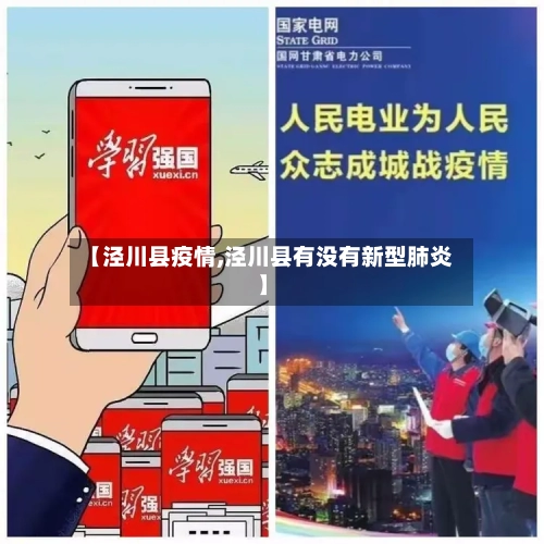 【泾川县疫情,泾川县有没有新型肺炎】