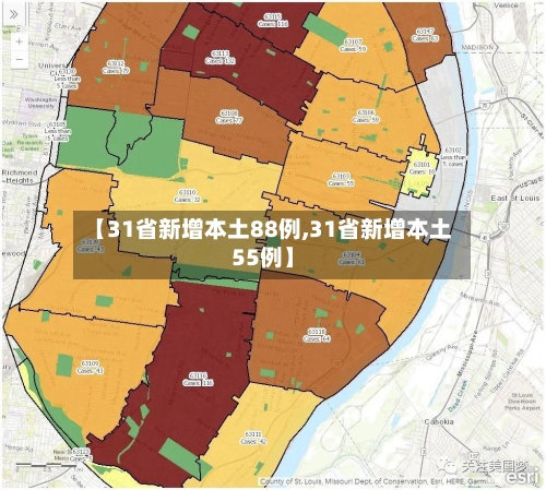 【31省新增本土88例,31省新增本土55例】-第3张图片