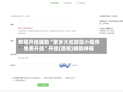 教程开挂辅助“家乡大贰微信小程序免费开挂”开挂(透视)辅助神器