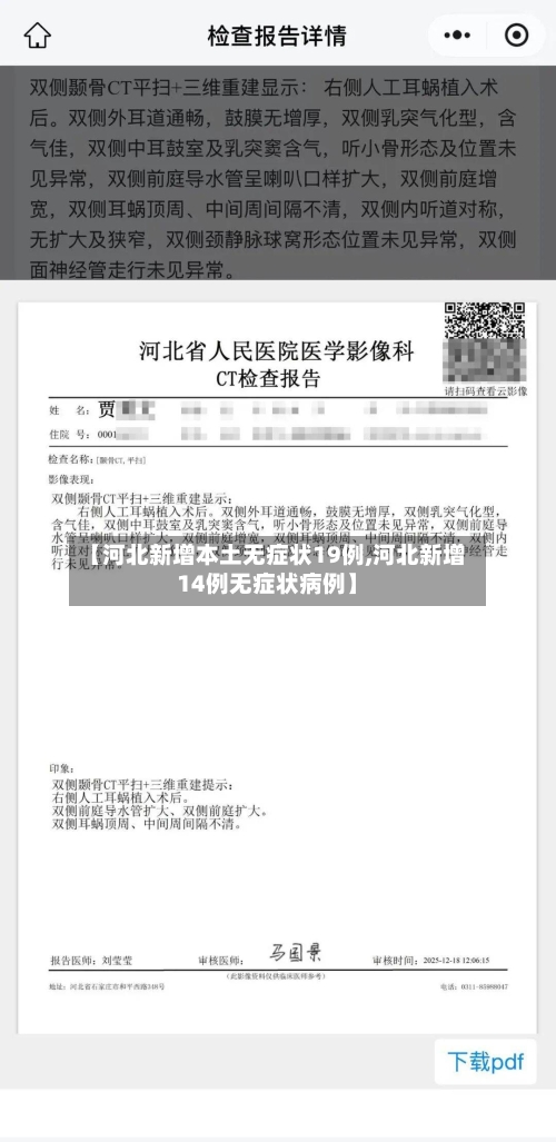 【河北新增本土无症状19例,河北新增14例无症状病例】