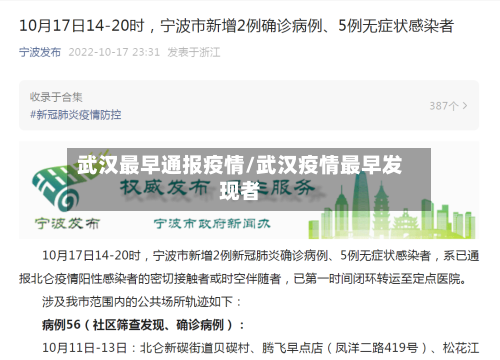 武汉最早通报疫情/武汉疫情最早发现者
