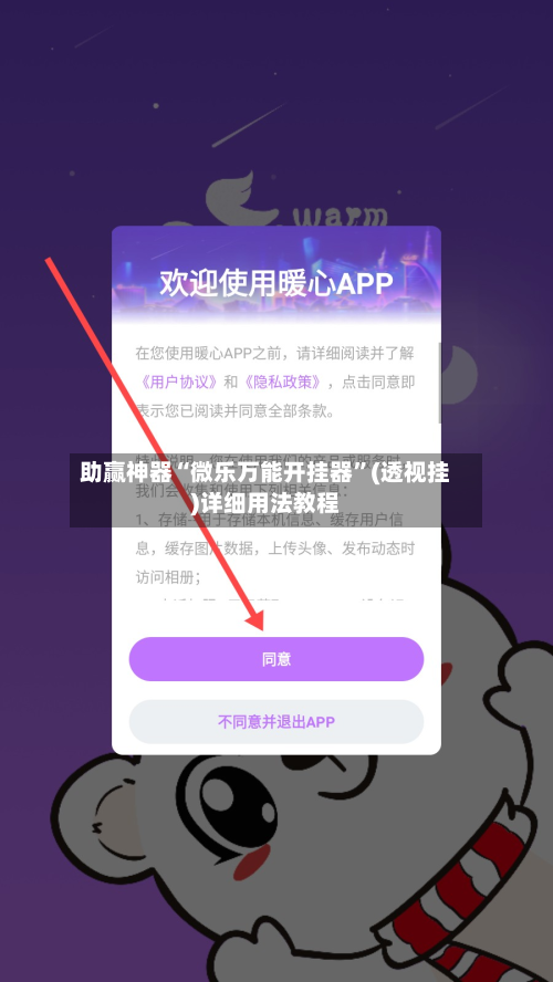 助赢神器“微乐万能开挂器”(透视挂)详细用法教程