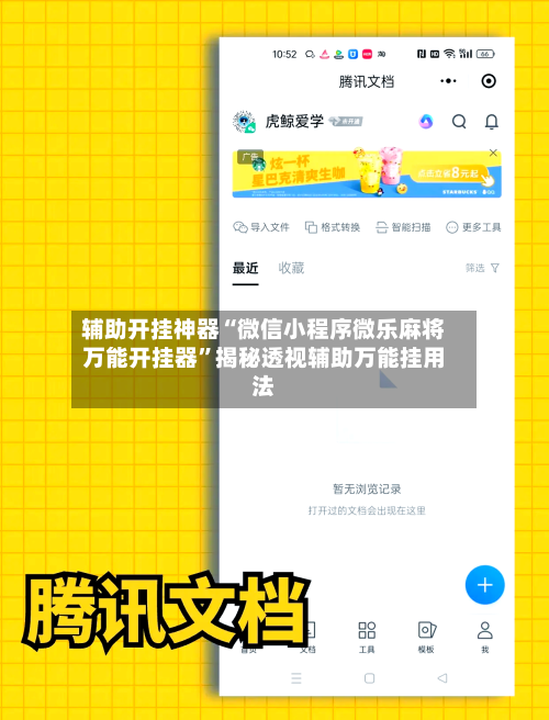 辅助开挂神器“微信小程序微乐麻将万能开挂器”揭秘透视辅助万能挂用法-第3张图片