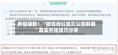 教程辅助！“微信抢红包三公控制器”真实开挂技巧分享-第3张图片