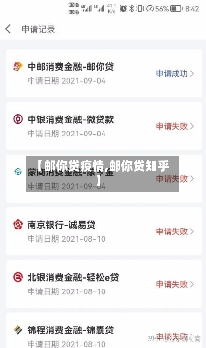 【邮你贷疫情,邮你贷知乎】