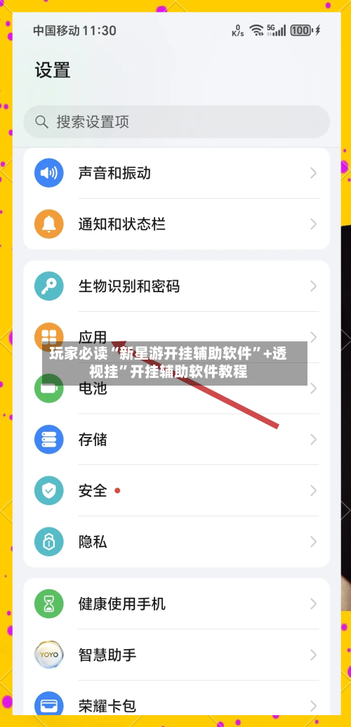 玩家必读“新星游开挂辅助软件”+透视挂	”开挂辅助软件教程-第2张图片