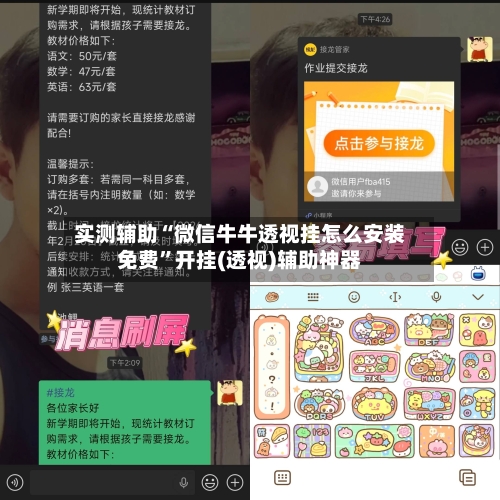 实测辅助“微信牛牛透视挂怎么安装免费”开挂(透视)辅助神器-第3张图片