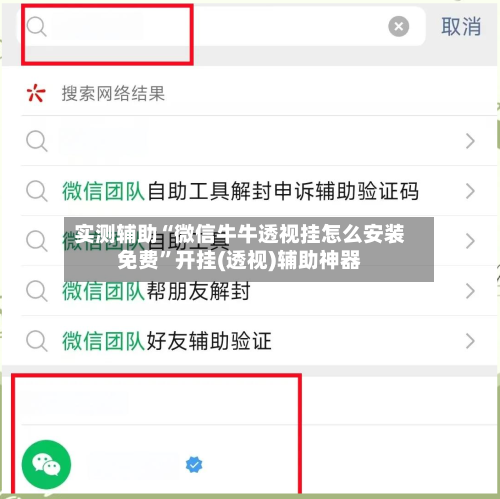 实测辅助“微信牛牛透视挂怎么安装免费”开挂(透视)辅助神器