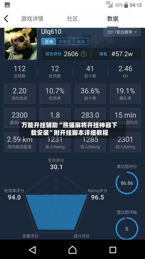万能开挂辅助“熊猫麻将开挂神器下载安装”附开挂脚本详细教程-第3张图片