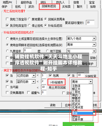 辅助挂机软件“天天斗地主小程序透视软件”附开挂脚本详细教程-知乎