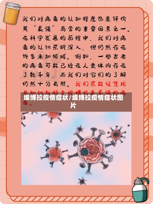 埃博拉疫情症状/埃博拉疫情症状图片