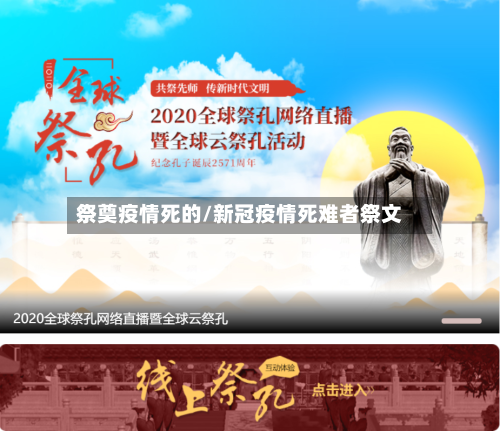 祭奠疫情死的/新冠疫情死难者祭文-第2张图片