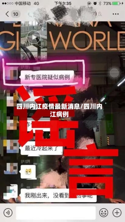 四川内江疫情最新消息/四川内江病例-第2张图片