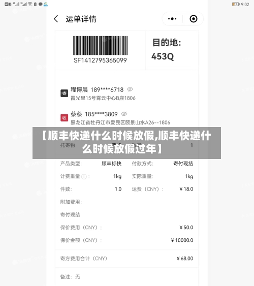 【顺丰快递什么时候放假,顺丰快递什么时候放假过年】