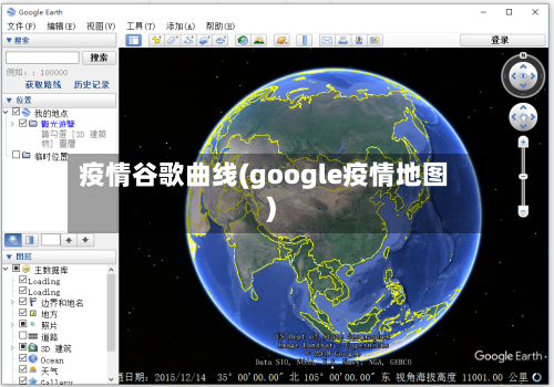 疫情谷歌曲线(google疫情地图)