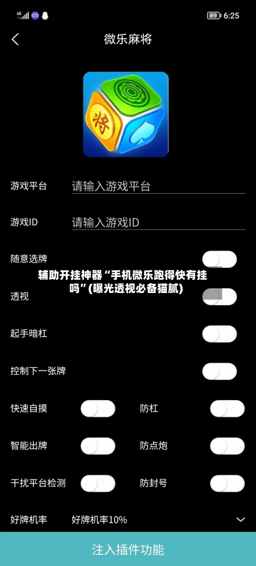 辅助开挂神器“手机微乐跑得快有挂吗”(曝光透视必备猫腻)