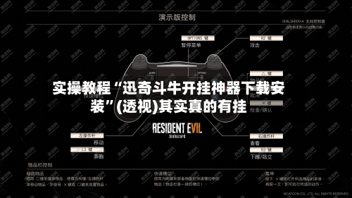 实操教程“迅奇斗牛开挂神器下载安装”(透视)其实真的有挂