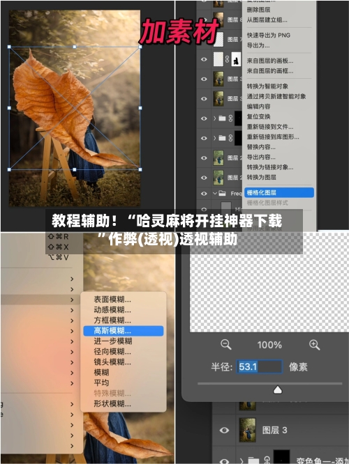 教程辅助！“哈灵麻将开挂神器下载”作弊(透视)透视辅助-第2张图片