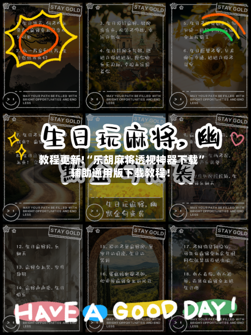 教程更新!“乐胡麻将透视神器下载	”辅助通用版下载教程！-第3张图片