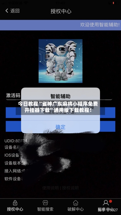 今日教程“雀神广东麻将小程序免费开挂器下载”通用版下载教程！-第3张图片