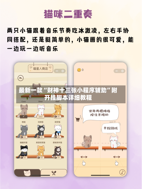 最新一款“财神十三张小程序辅助”附开挂脚本详细教程
