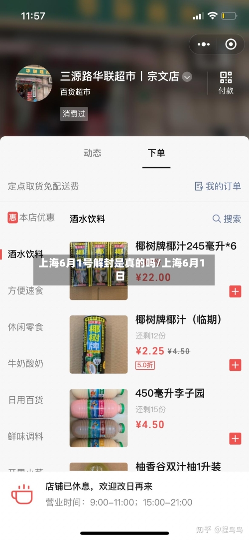 上海6月1号解封是真的吗/上海6月1日-第2张图片