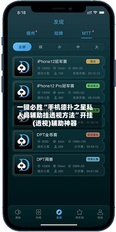 一键必胜“手机德扑之星私人局辅助挂透视方法	”开挂(透视)辅助神器-第2张图片