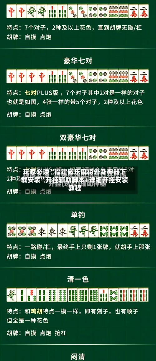 玩家必读“福建微乐麻将外卦神器下载安装”开挂辅助脚本+详细开挂安装教程