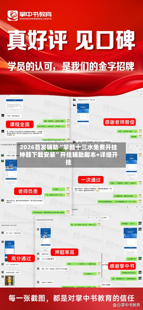 2026首发辅助“掌酷十三水免费开挂神器下载安装	”开挂辅助脚本+详细开挂-第3张图片