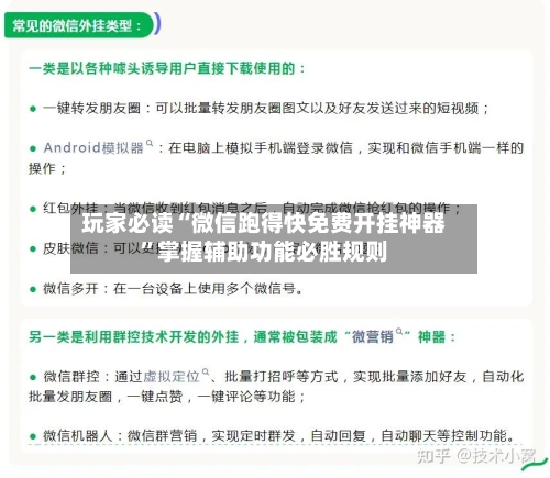 玩家必读“微信跑得快免费开挂神器”掌握辅助功能必胜规则-第3张图片