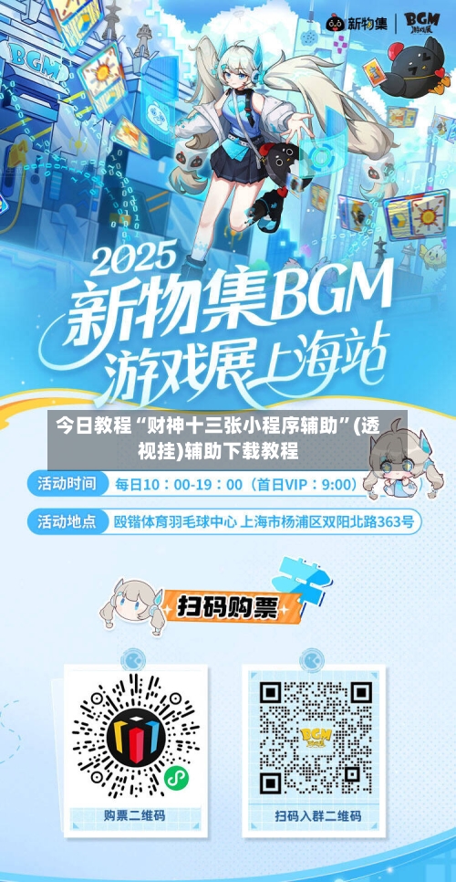 今日教程“财神十三张小程序辅助”(透视挂)辅助下载教程-第3张图片