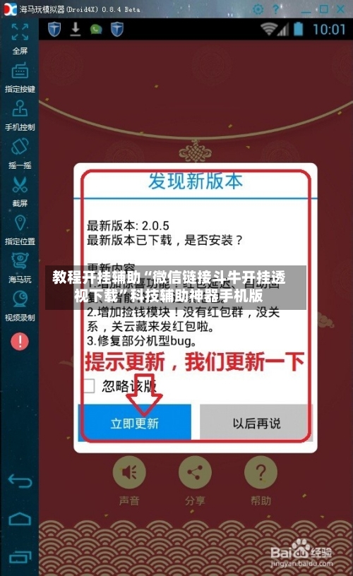 教程开挂辅助“微信链接斗牛开挂透视下载”科技辅助神器手机版