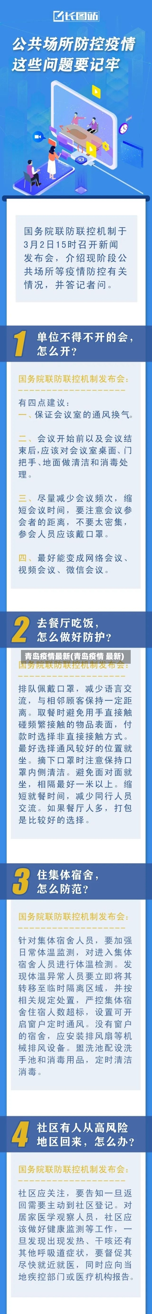 青岛疫情最新(青岛疫情 最新)