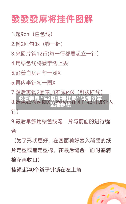 必看教程“52麻将有挂吗	”详细分享装挂步骤-第2张图片