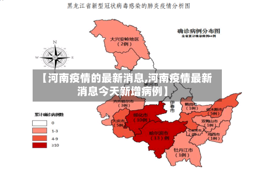 【河南疫情的最新消息,河南疫情最新消息今天新增病例】-第3张图片